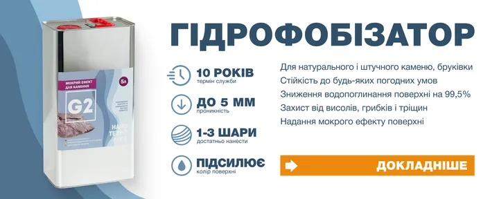 Гідрофобізатори Gidrox для каменю та бетону